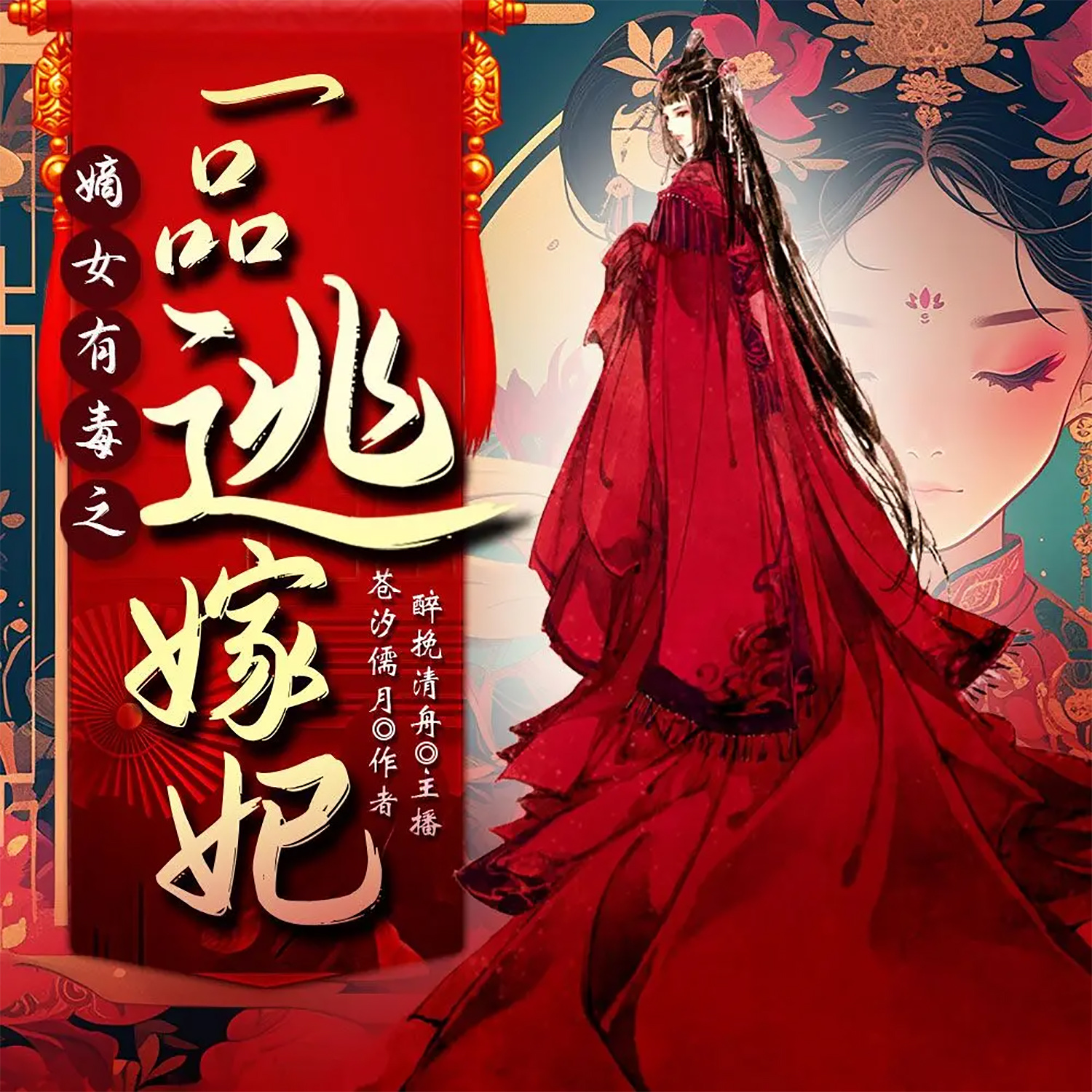 一品逃嫁妃｜嫡女｜重生爽文丨医武毒三绝