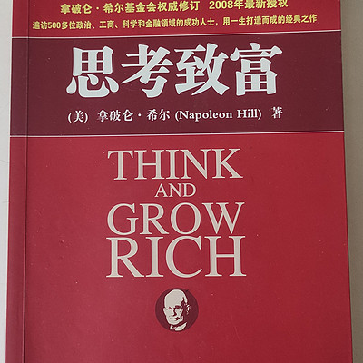 《思考致富》拿破仑希尔