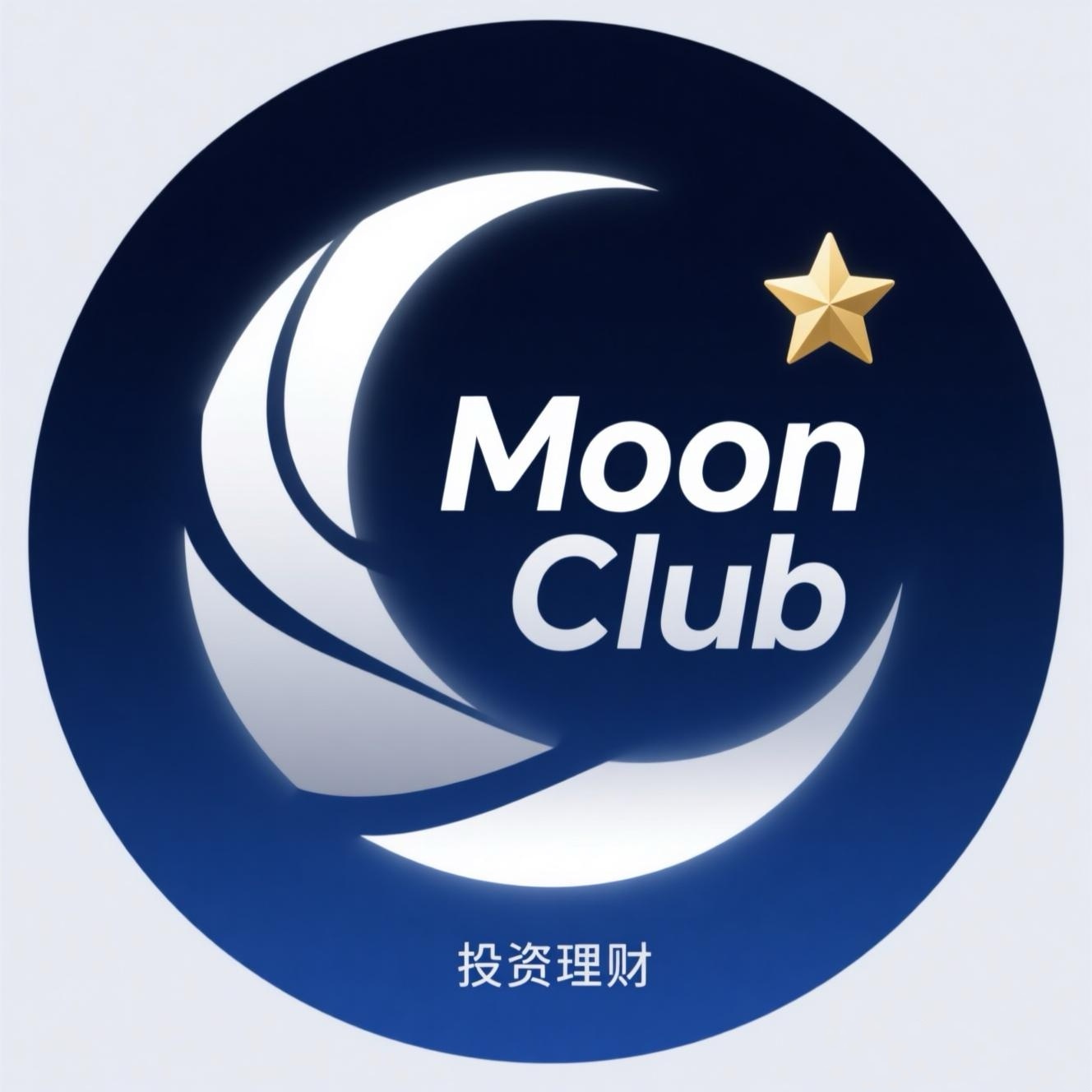 MoonClub年轻人财富自由闲聊