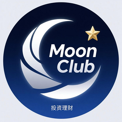 MoonClub年轻人财富自由闲聊