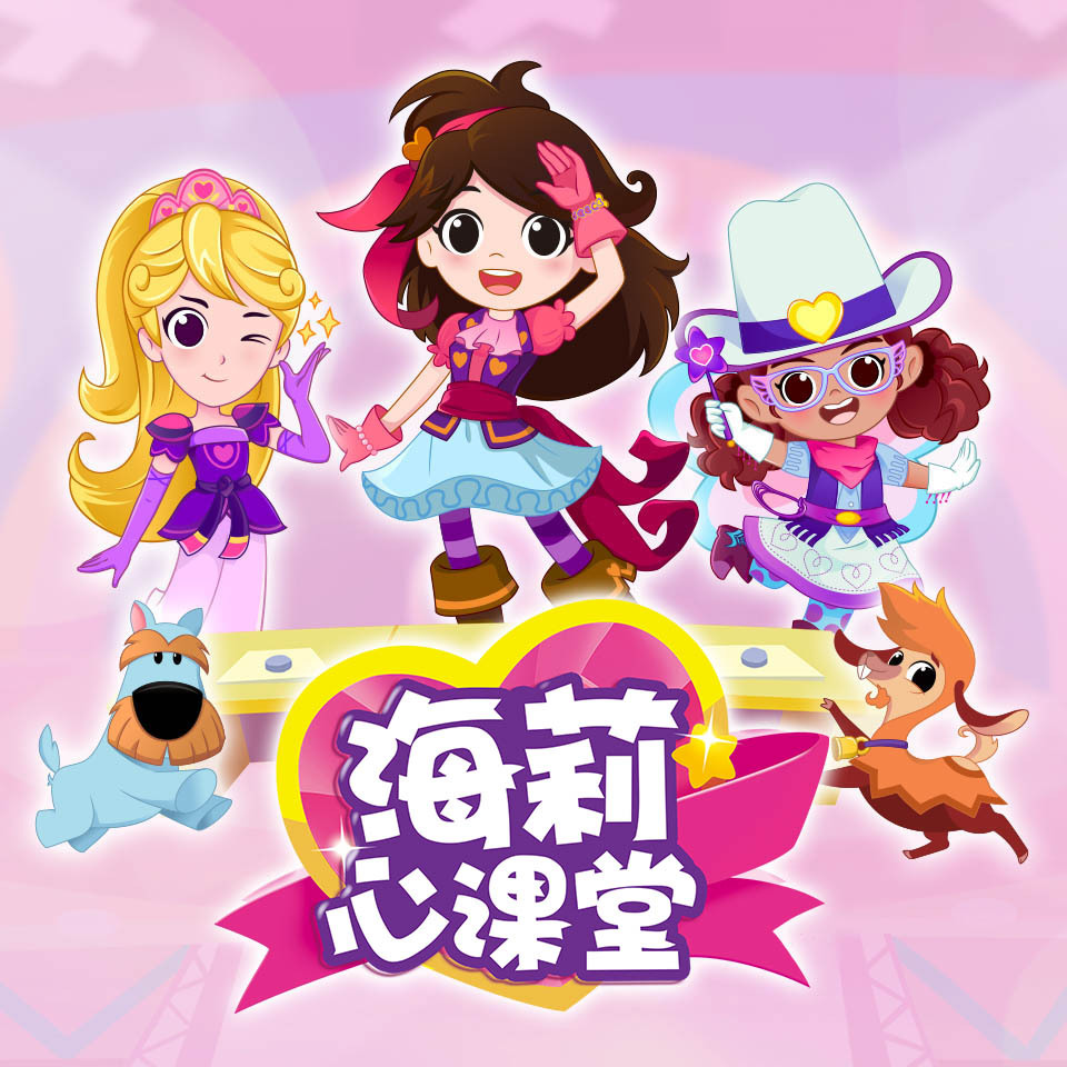 海莉心课堂