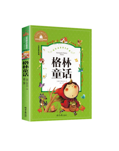 3岁《格林童话全集》睡前故事