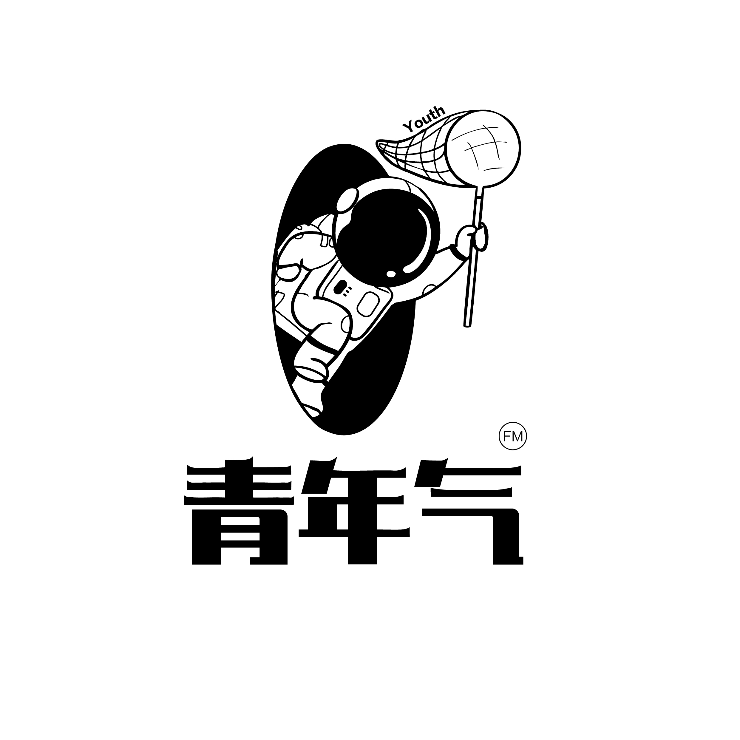 青年气