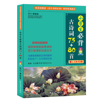 小学生必背古诗词75+80首