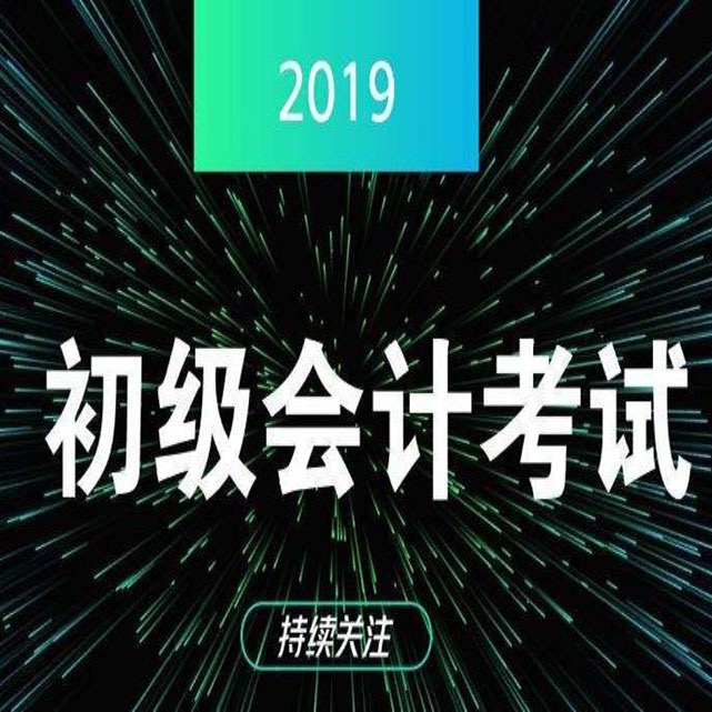 初级会计师考试考前30分钟必背考点