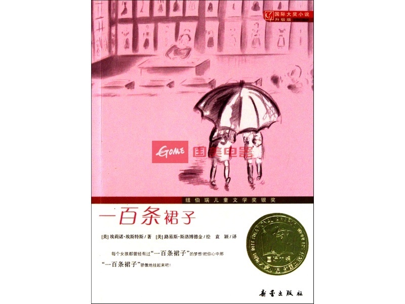 一百条裙子