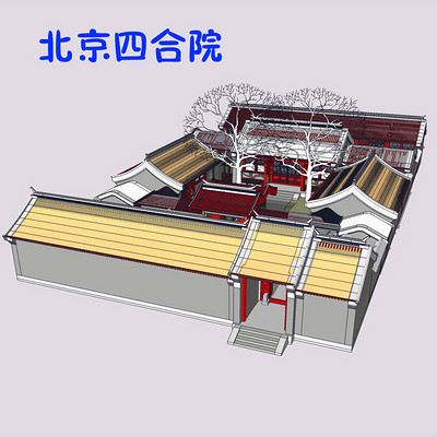 北京四合院 北京四合院