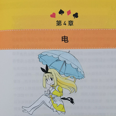 该知道的物理常识(电) 该知道的物理常识(电)
