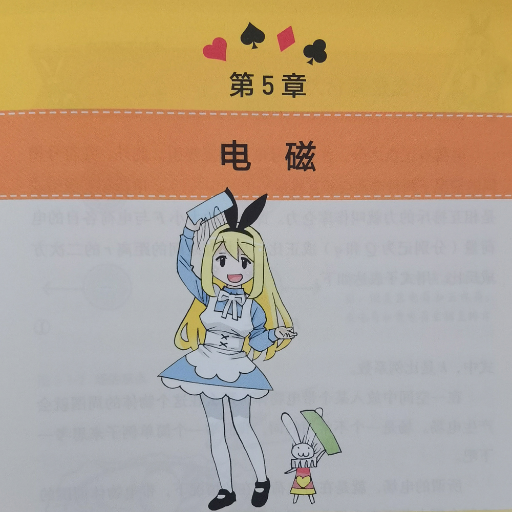 物理常识（电磁）