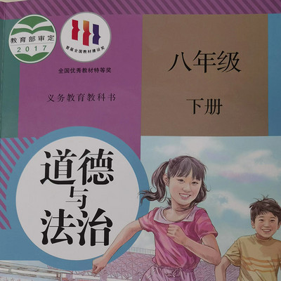 八年级道法下册知识点 八年级道法下册知识点