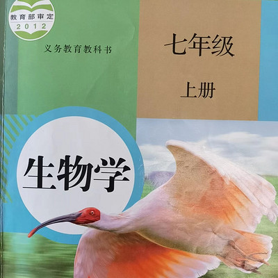 七年级生物上册知识点 七年级生物上册知识点