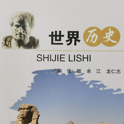学一点世界史 学一点世界史