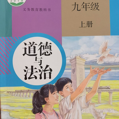 八、九年级上册道法知识点