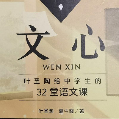 最好的中学教学在《文心》里 最好的中学教学在《文心》里