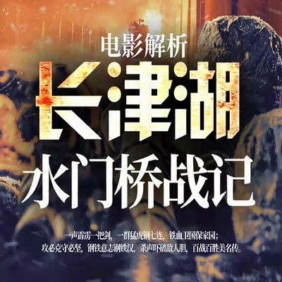 长津湖水门桥战记 长津湖水门桥战记