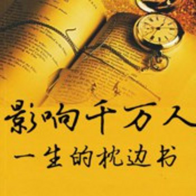 每天听本书