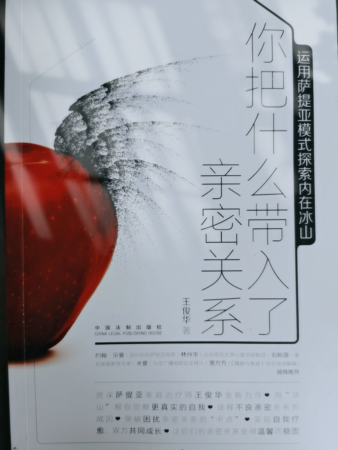 你把什么带入了亲密关系