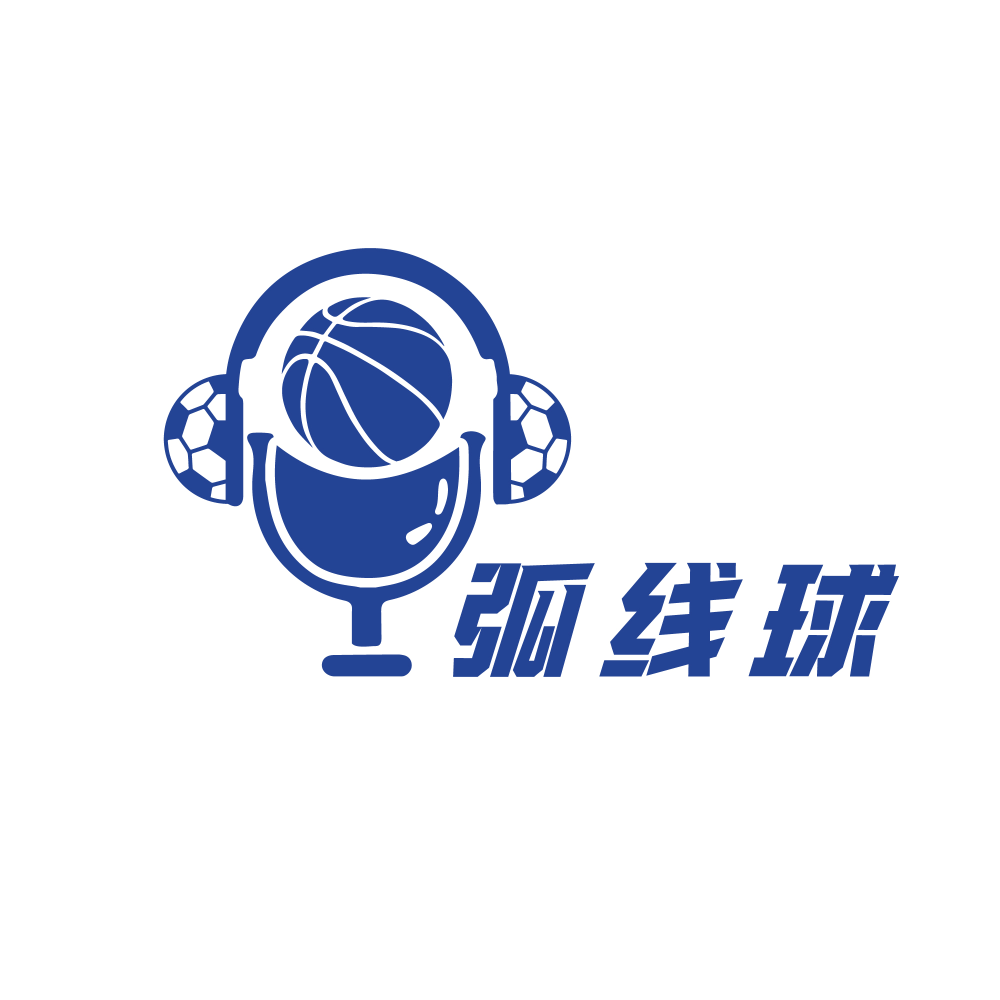 弧线球