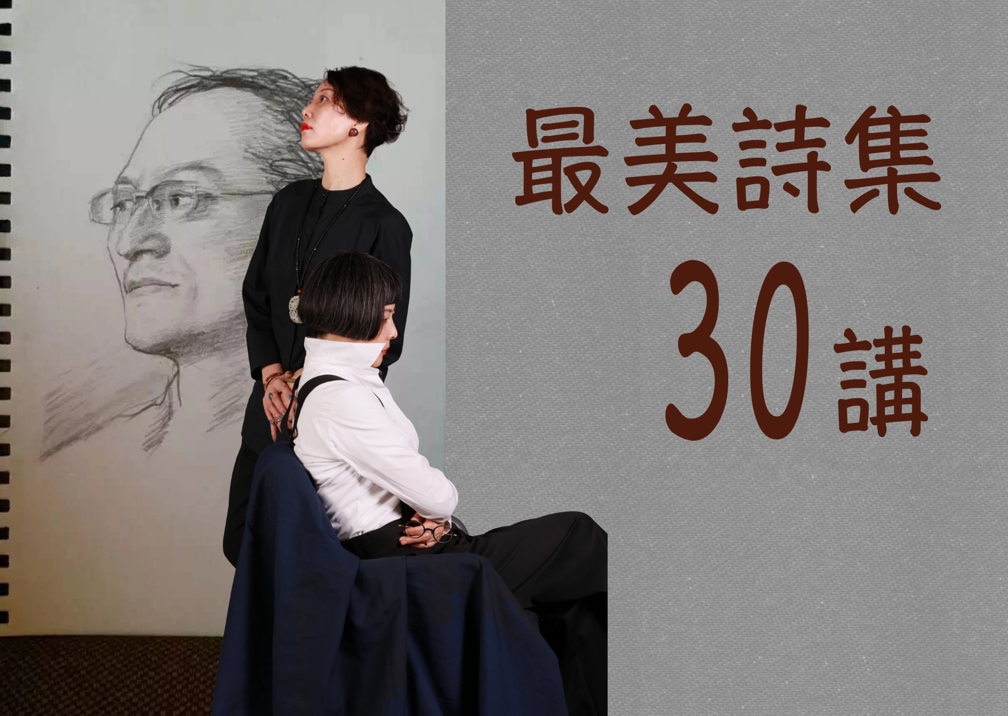 最美詩集30講