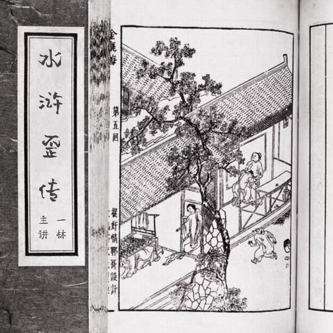 水浒歪传-金瓶梅
