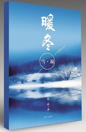 暖冬 有声书