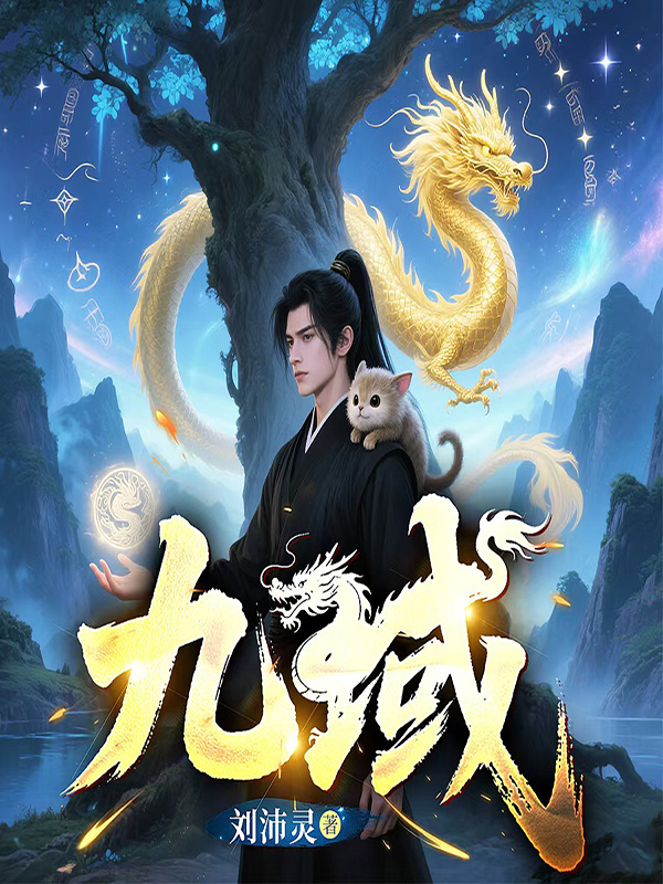 九域