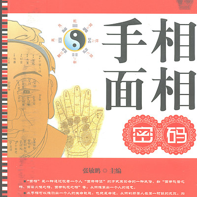 手相面相密码