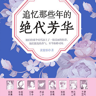 追忆那些年的绝代芳华