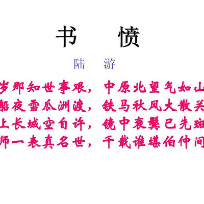 《书愤》陆游 《书愤》陆游
