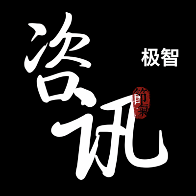 极智资讯