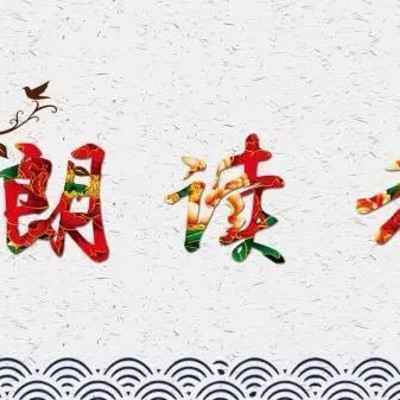 朗读练习