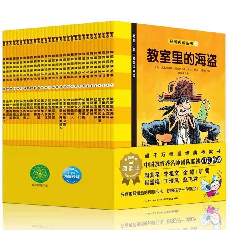 我爱阅读丛书~黄色系列