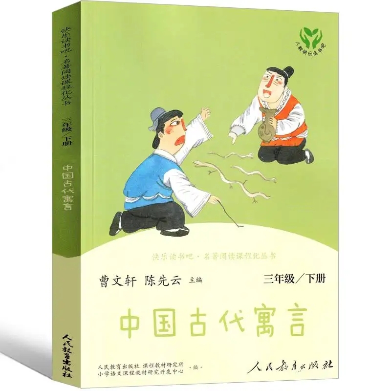 中国古代寓言