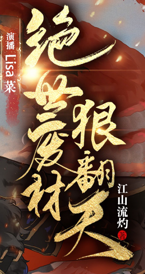 绝世废材狠翻天
