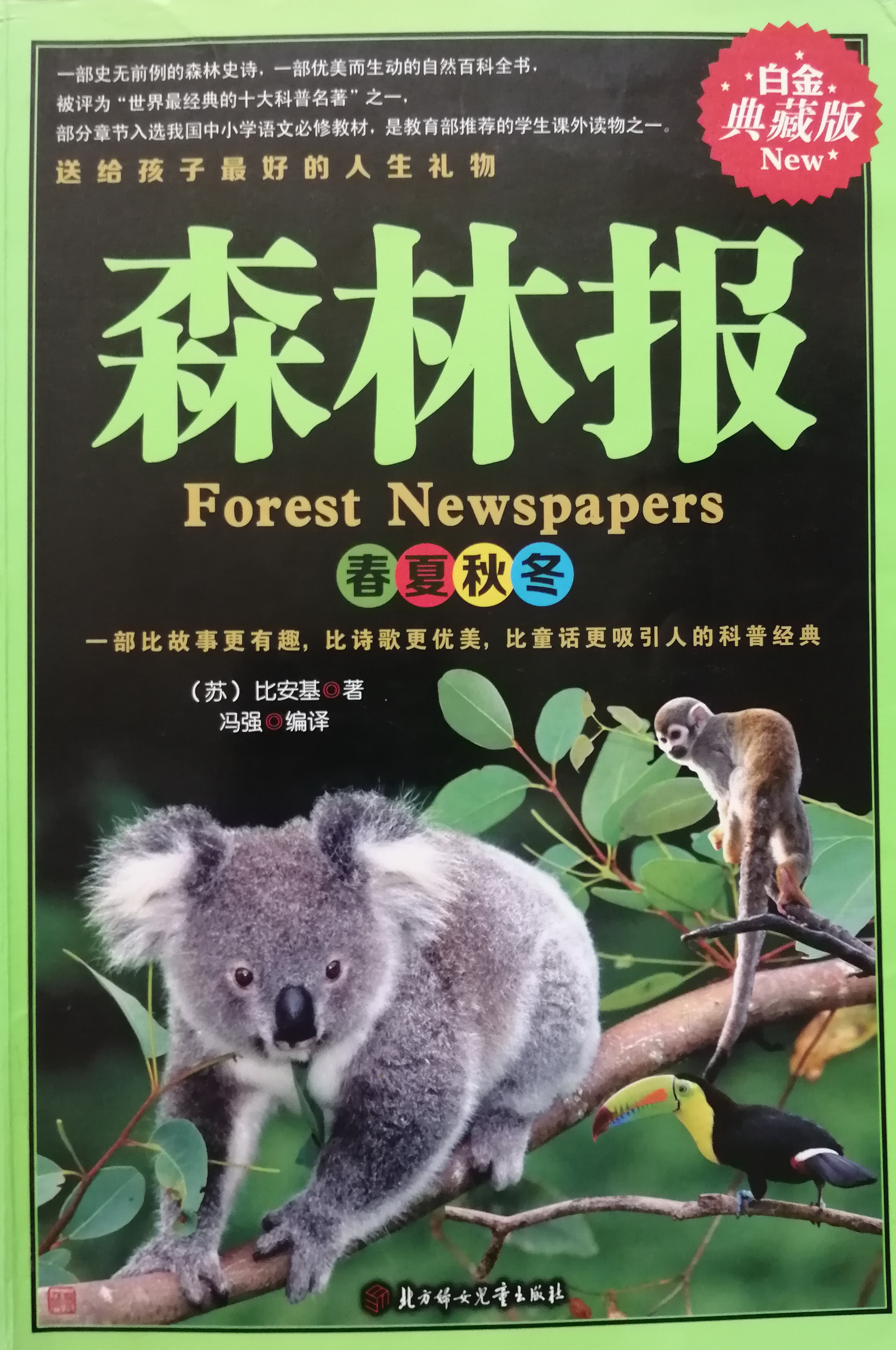 森林报