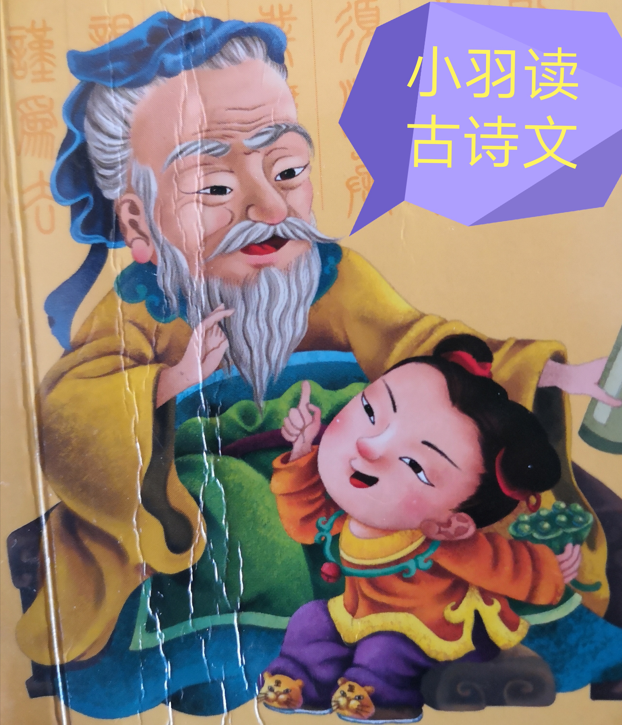 小羽读古诗文
