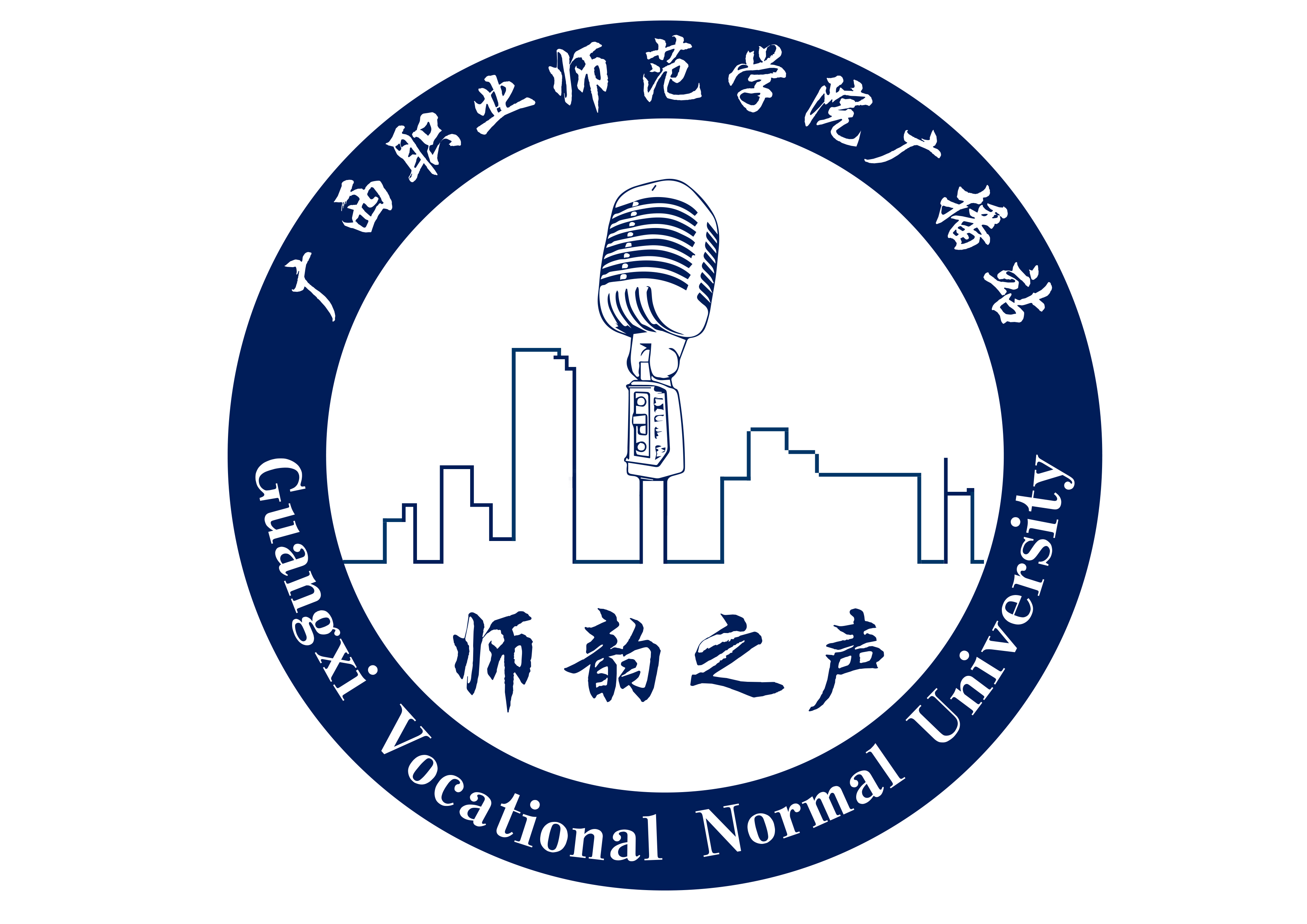 广西职业师范学院广播站