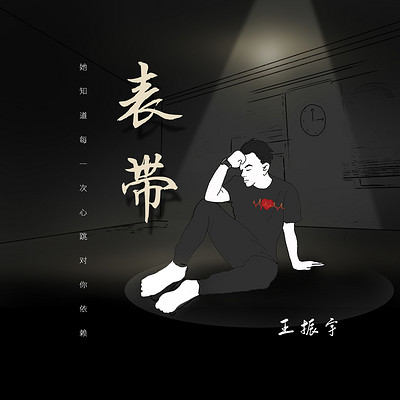 表带 表带