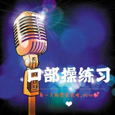 主播养成