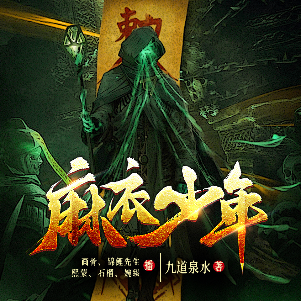 麻衣少年