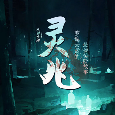 灵兆(粤语) 灵兆(粤语)
