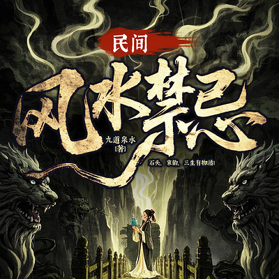 民间风水禁忌 民间风水禁忌
