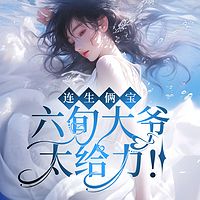 连生俩宝：六旬大爷太给力！
