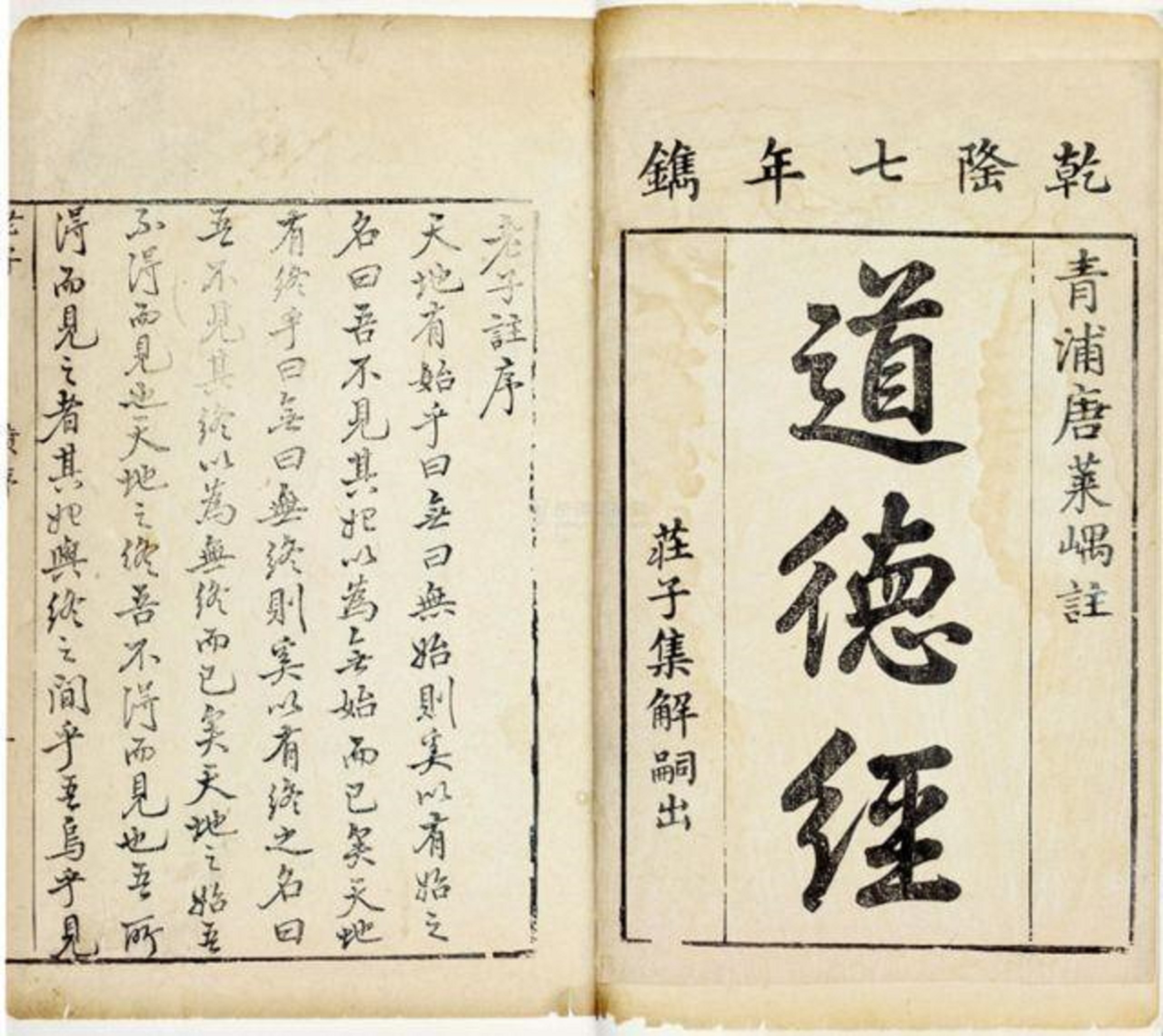 道德经
