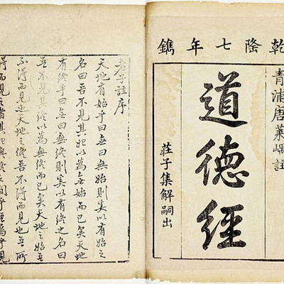 道德经 道德经