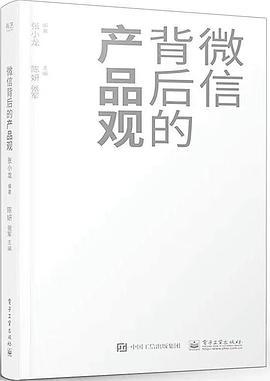 宽哥领读《微信背后的产品观》