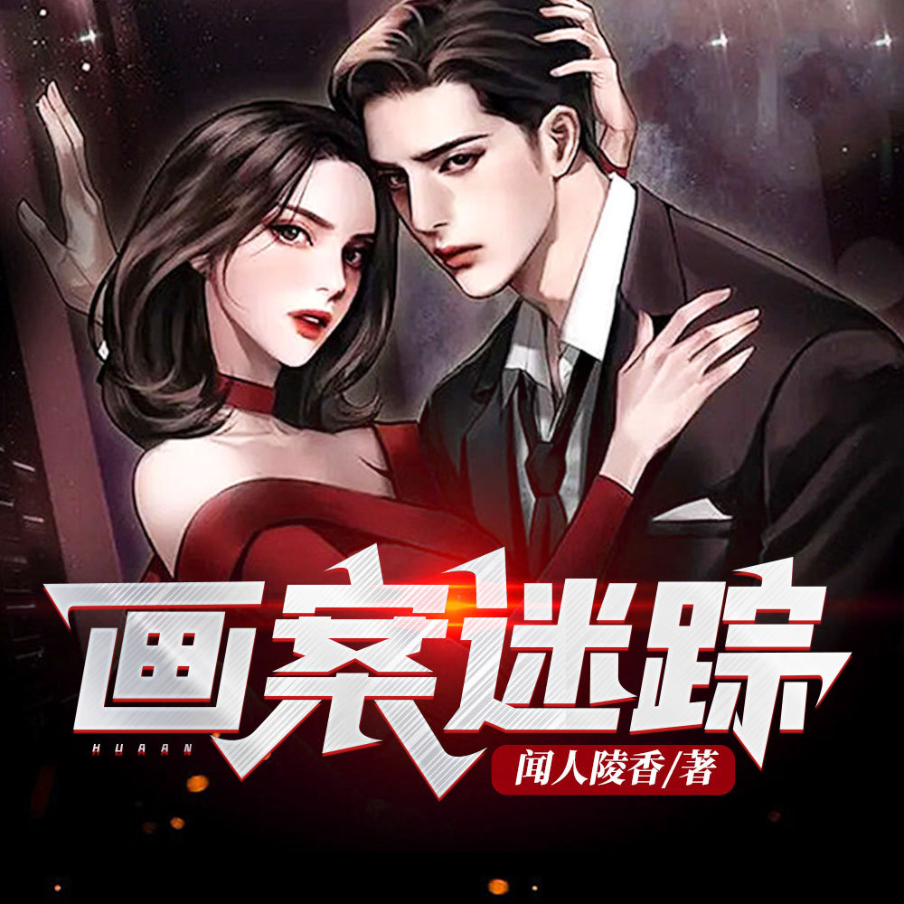重生之画案迷踪/谍案