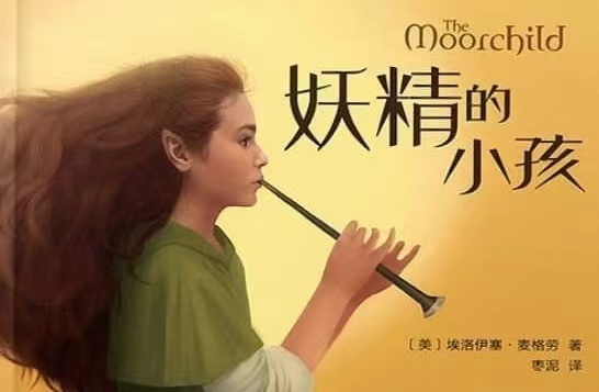 妖精的小孩