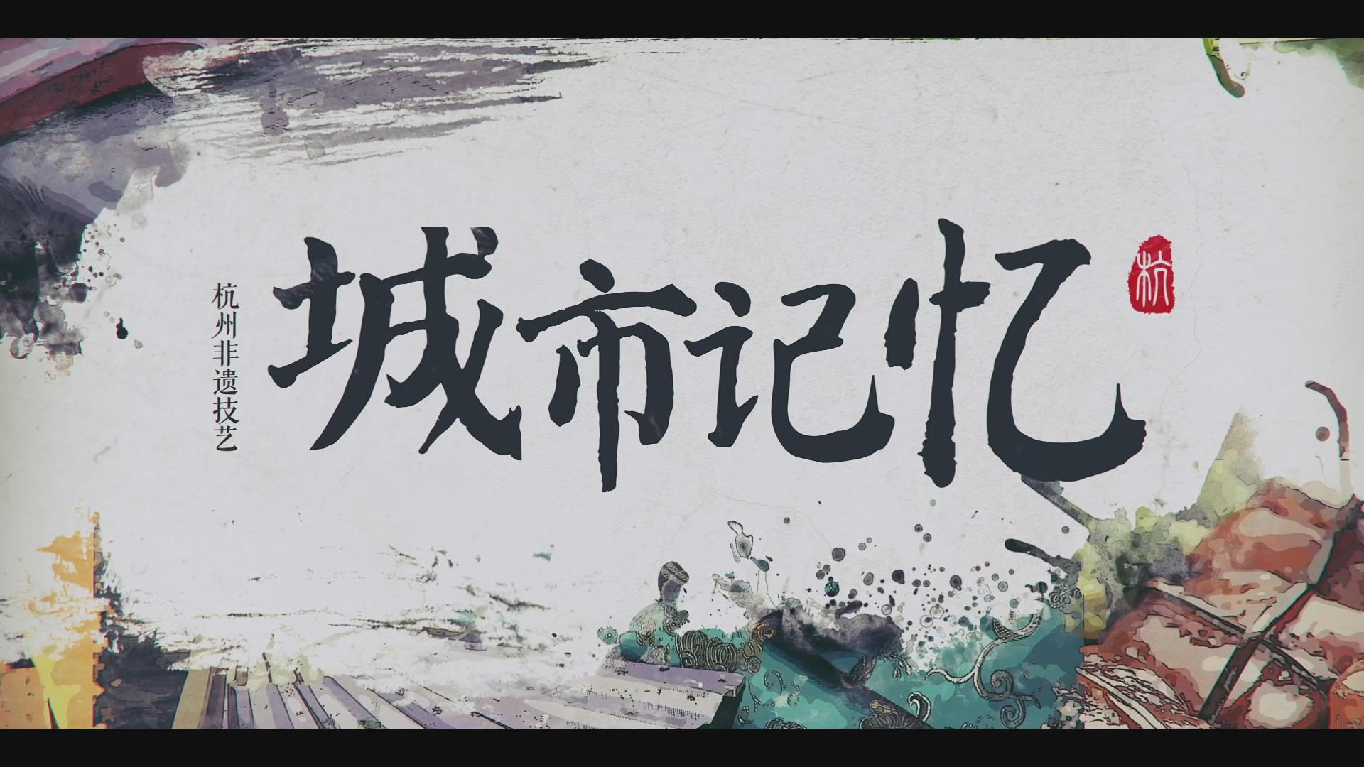 城市记忆