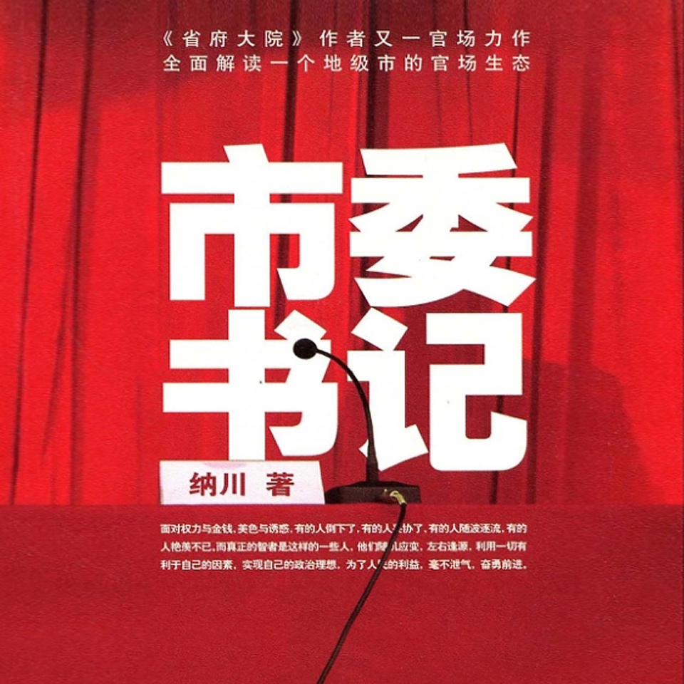 市委书记